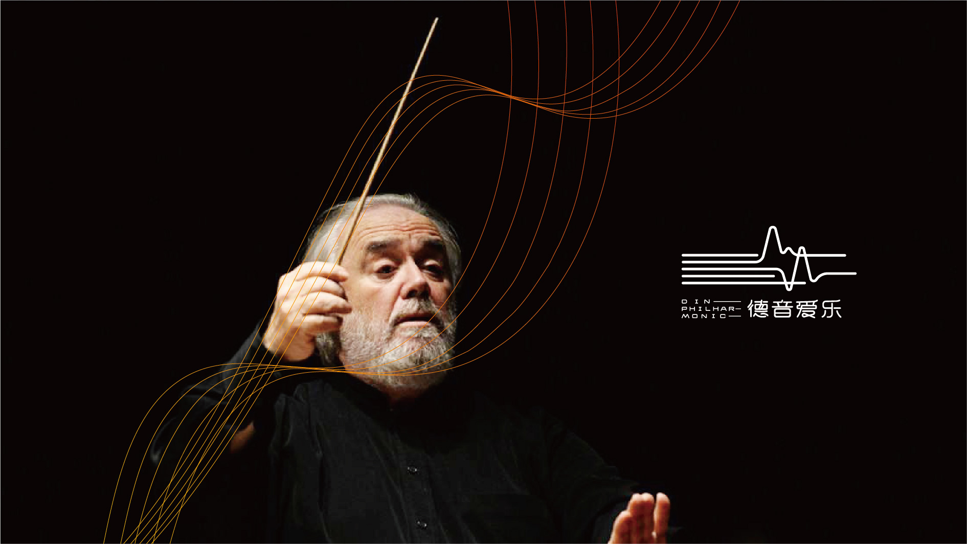 马鞍山爱乐团品牌VI形象设计