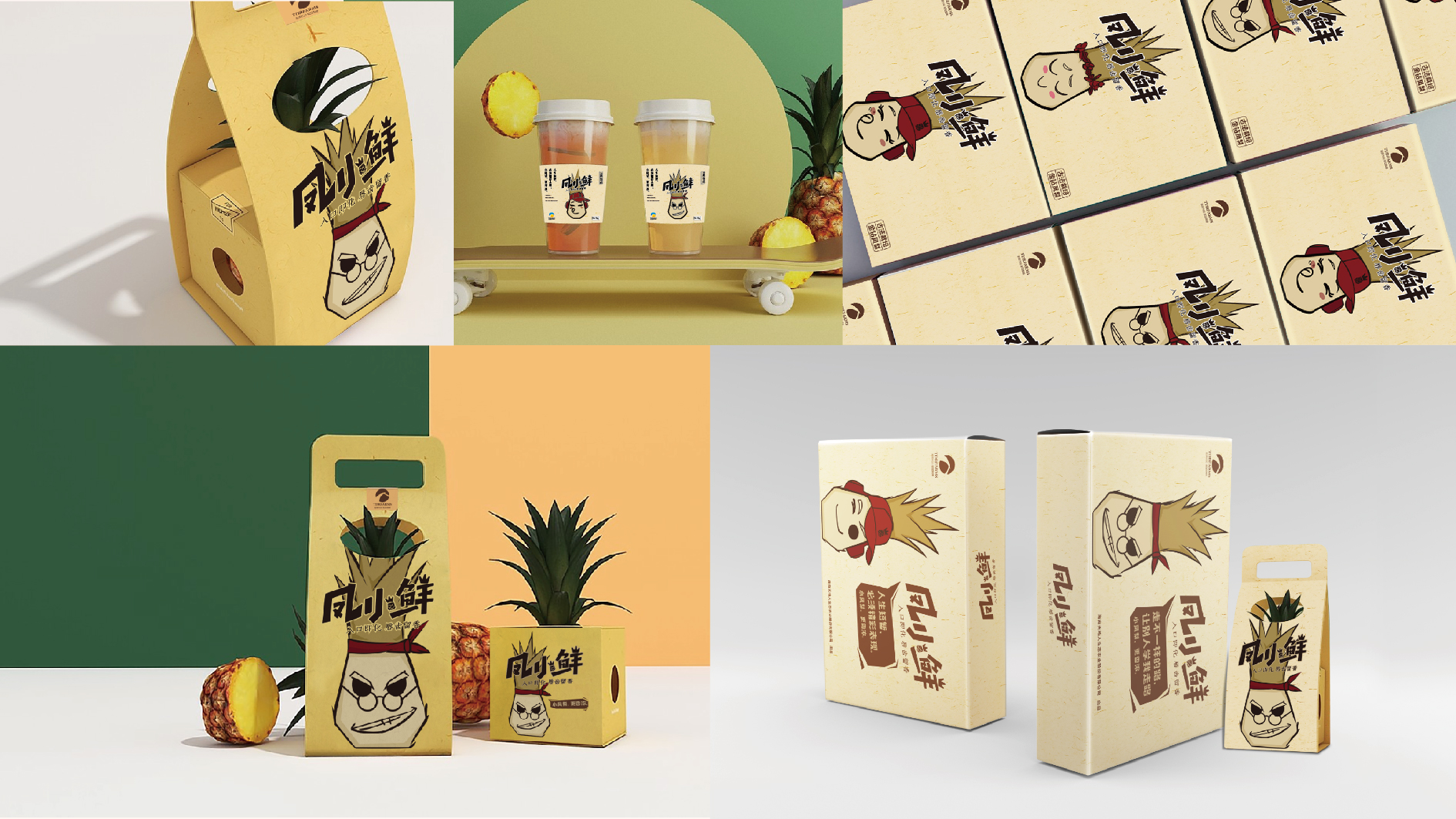马鞍山凤小鲜凤梨品牌形象设计