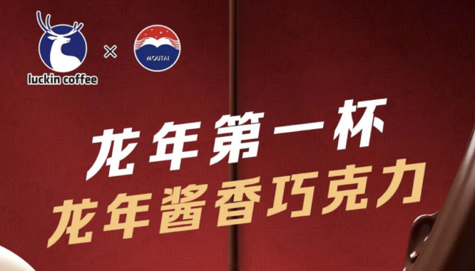 马鞍山瑞幸茅台再联名