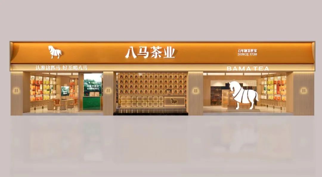 马鞍山2000万！八马茶业品牌全新升级！